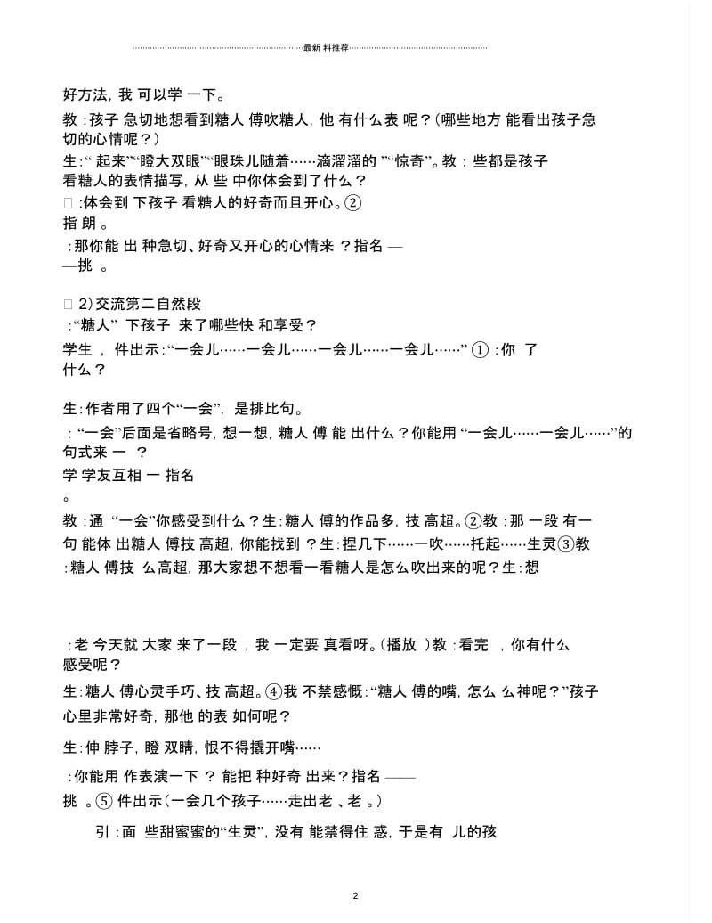 《吹糖人》教学设计.docx_第2页