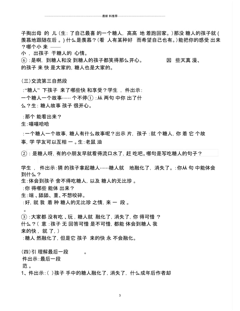 《吹糖人》教学设计.docx_第3页