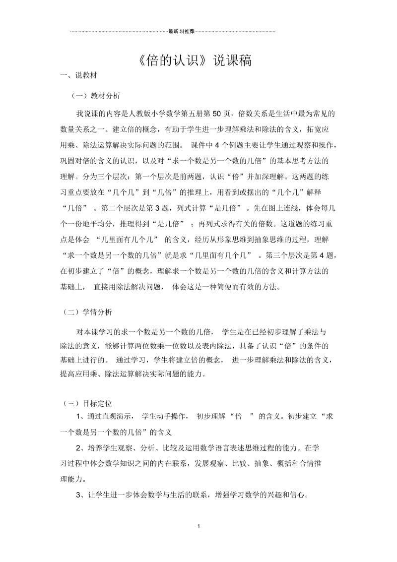 《倍的认识》说课稿课件.docx_第1页