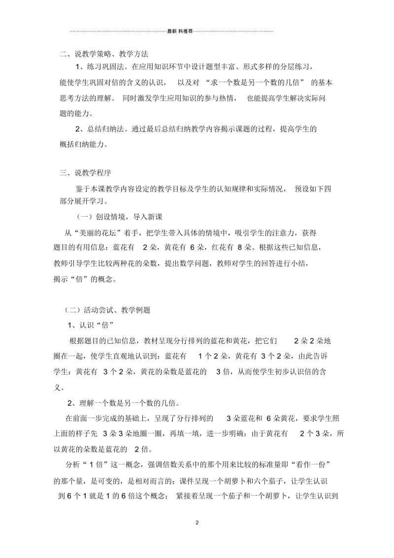 《倍的认识》说课稿课件.docx_第2页