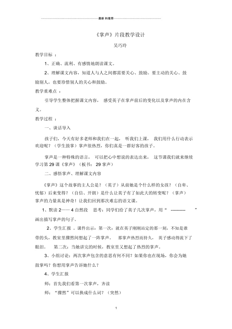 《掌声》片段教学设计.docx_第1页