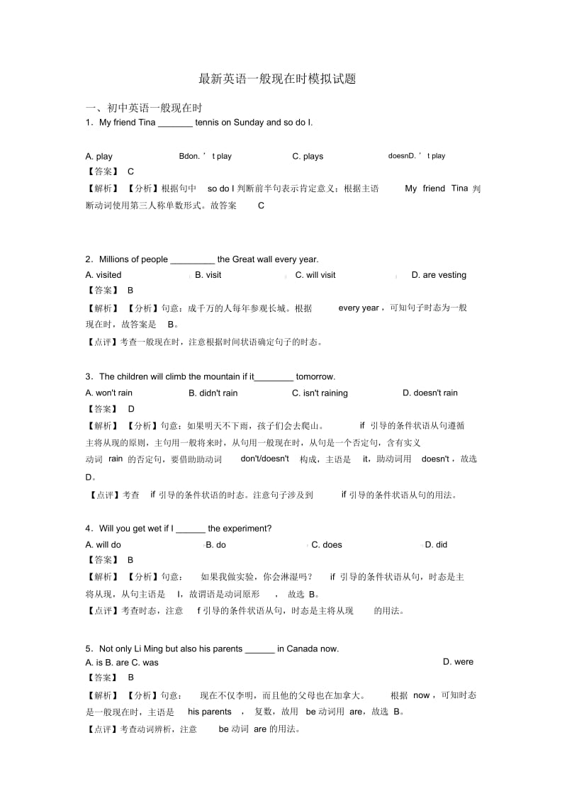 英语一般现在时模拟试题.docx_第1页