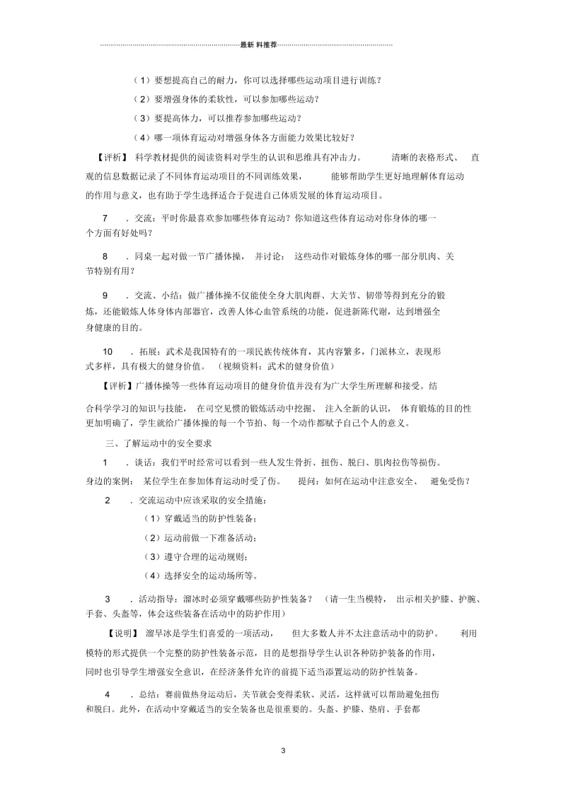 小学四年级科学下册1.4骨骼、肌肉的保健说课稿1苏教版.docx_第3页