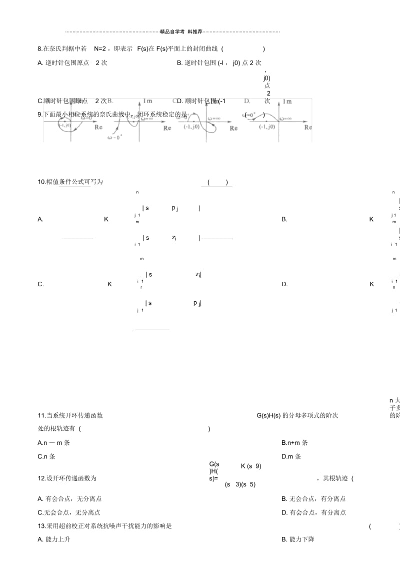 1月全国自学考试自动控制理论(二)试题及答案解析.docx_第3页