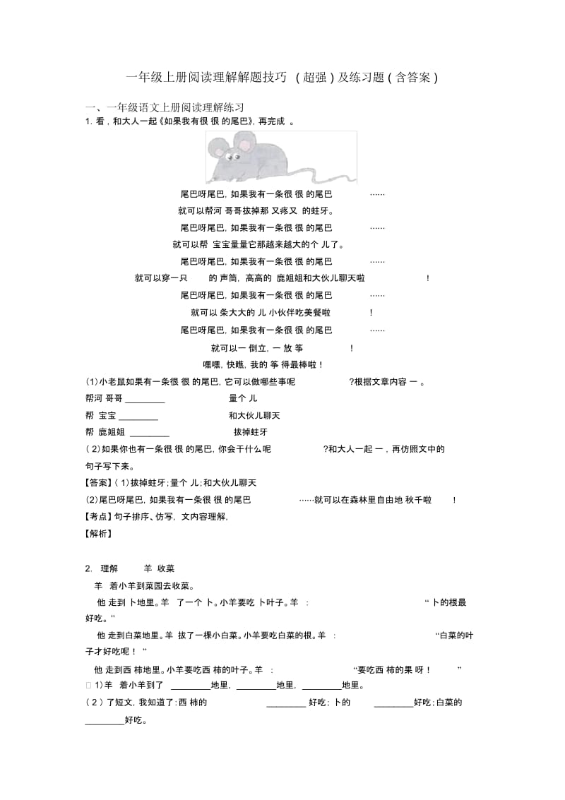 一年级一年级上册阅读理解解题技巧(超强)及练习题(含答案).docx_第1页