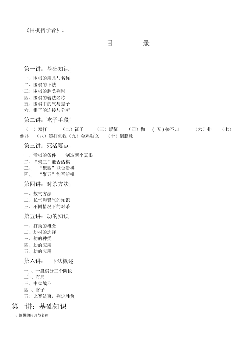 围棋入门教程(个人宝典).docx_第1页