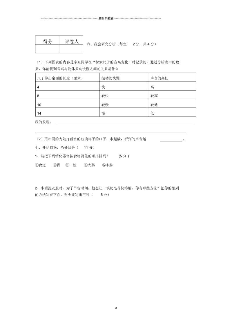 小学四年级科学上学期期末试卷(无答案)教科版.docx_第3页