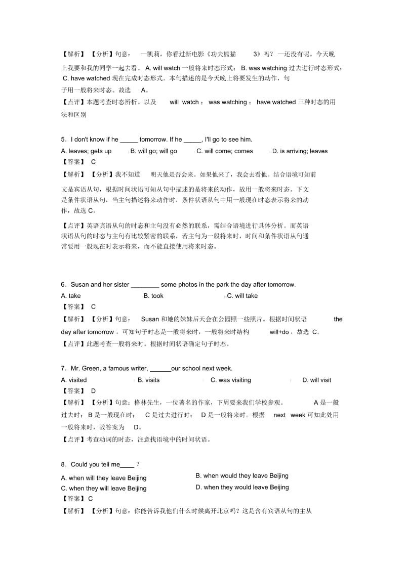 【英语】英语一般将来时解析版汇编.docx_第2页