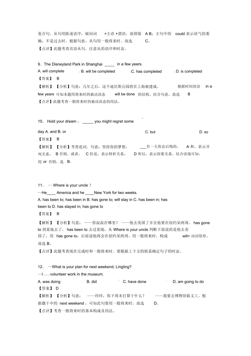 【英语】英语一般将来时解析版汇编.docx_第3页