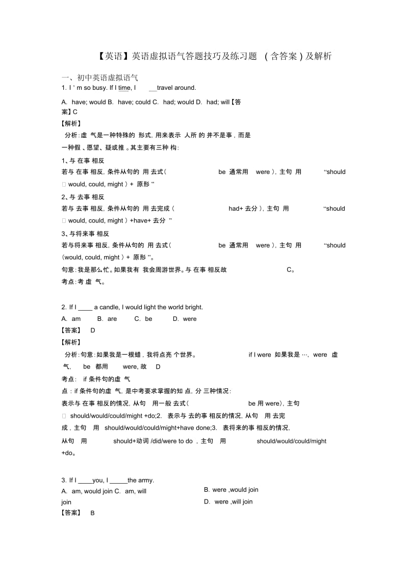 【英语】英语虚拟语气答题技巧及练习题(含答案)及解析.docx_第1页