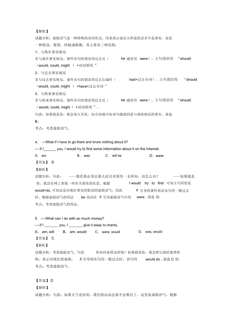 【英语】英语虚拟语气答题技巧及练习题(含答案)及解析.docx_第2页