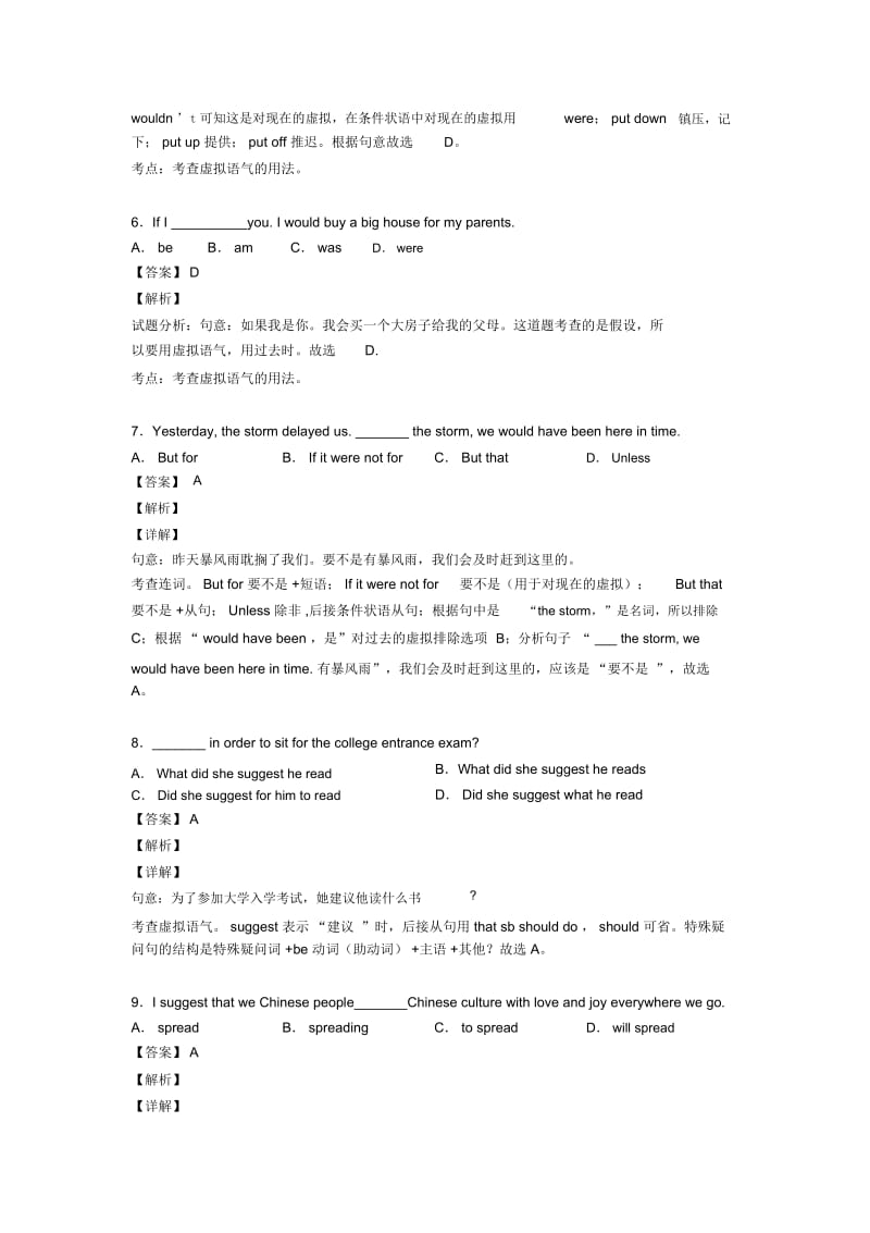 【英语】英语虚拟语气答题技巧及练习题(含答案)及解析.docx_第3页