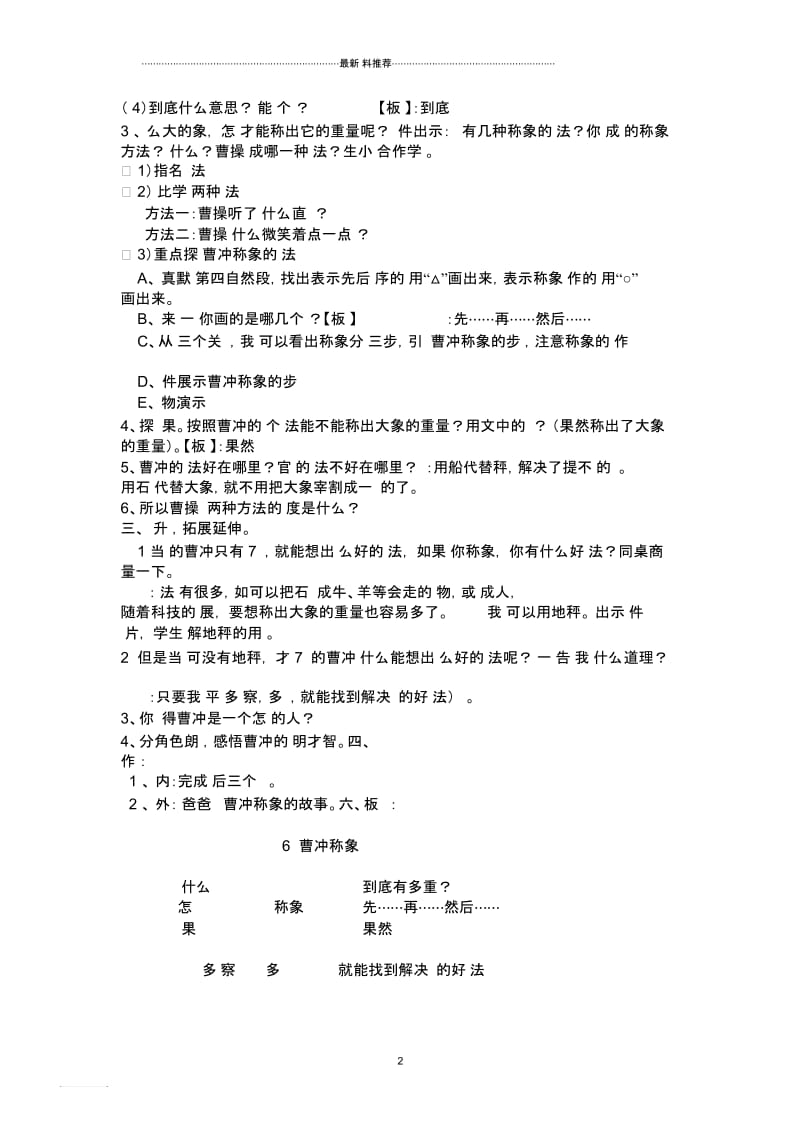 曹冲称象第二课时教学设计.docx_第2页