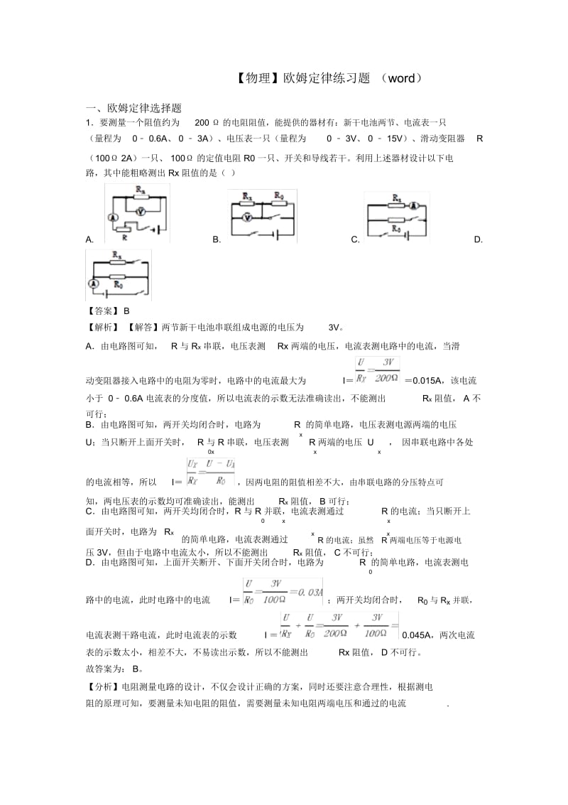 欧姆定律练习题(word).docx_第1页