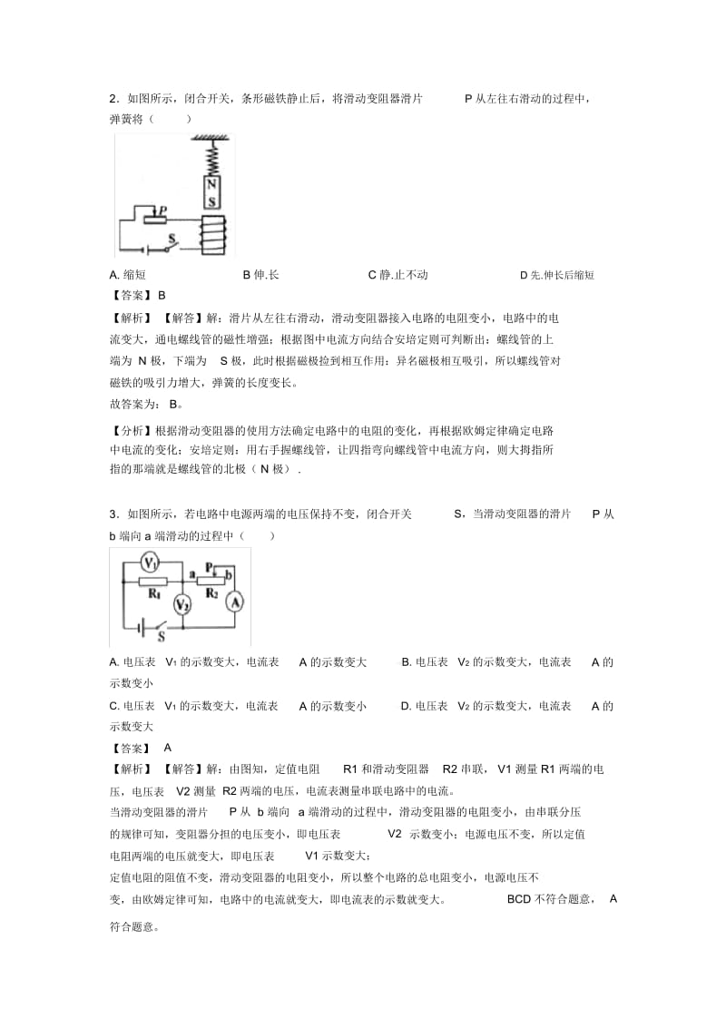 欧姆定律练习题(word).docx_第2页