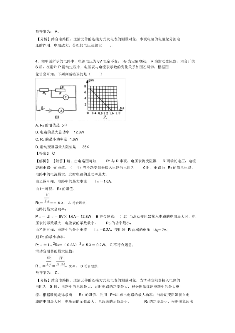 欧姆定律练习题(word).docx_第3页