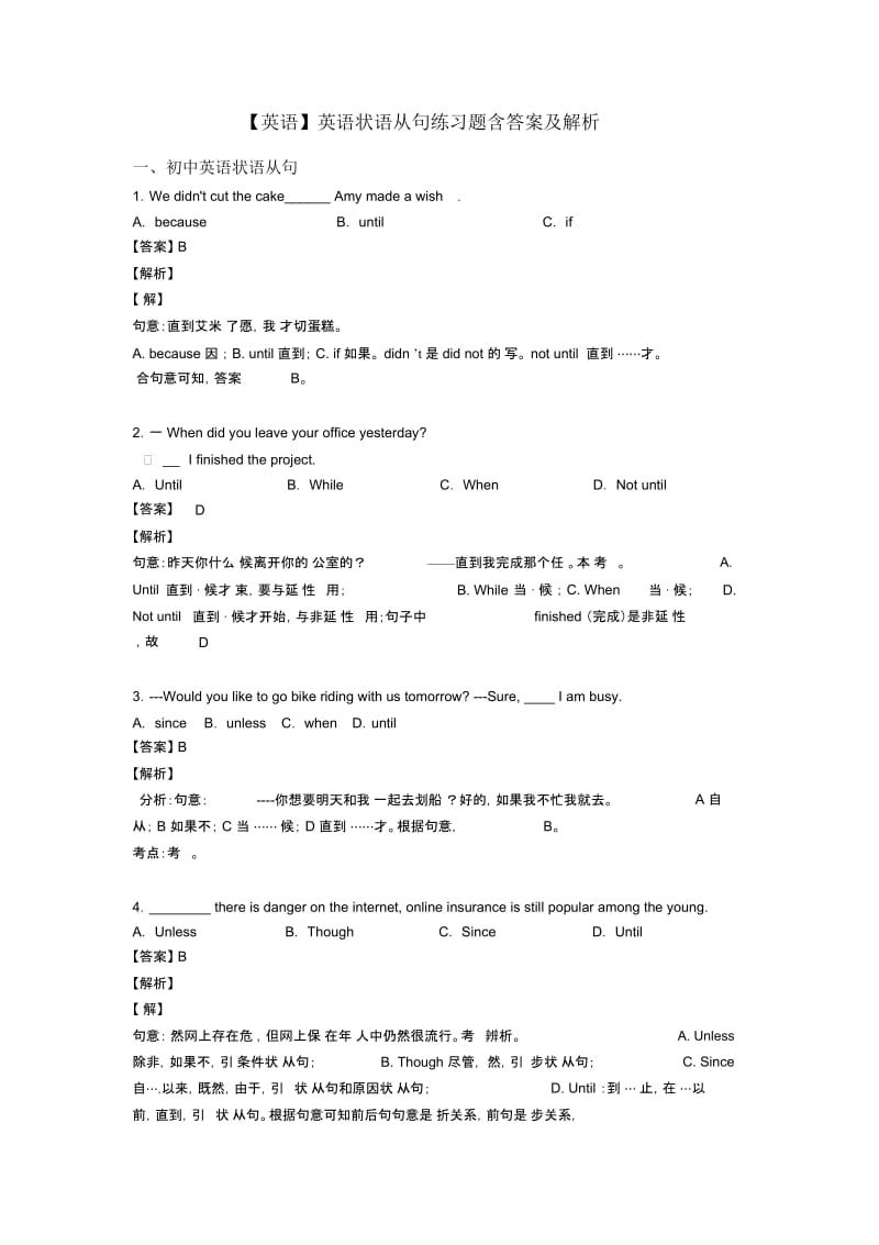 【英语】英语状语从句练习题含答案及解析.docx_第1页