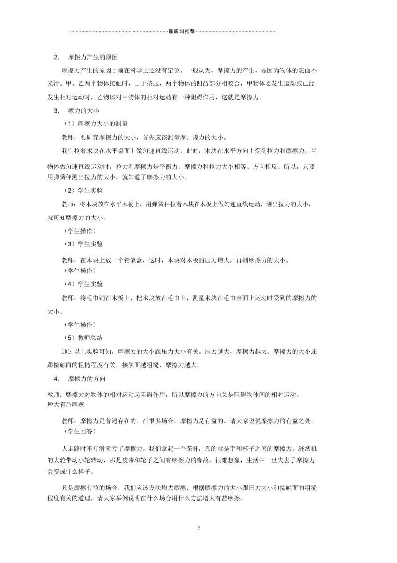 小学五年级科学上册摩擦力2名师教案首师大版.docx_第2页