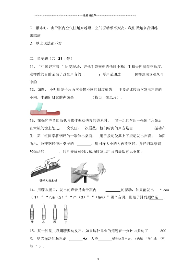 声音的特性练习题(有答案).docx_第3页