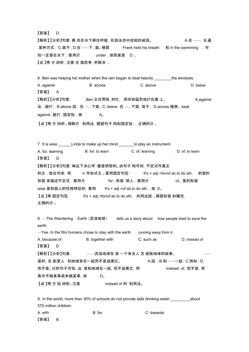 2020-2021年介词练习题.docx_第2页