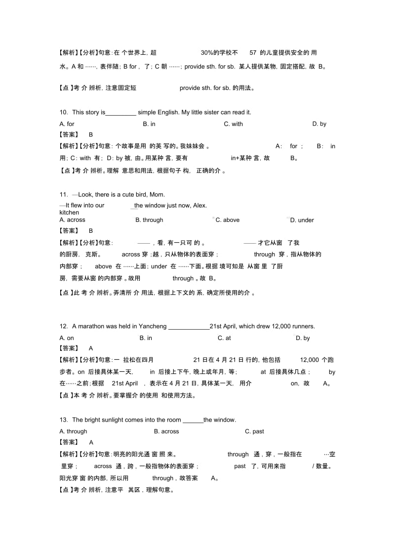 2020-2021年介词练习题.docx_第3页