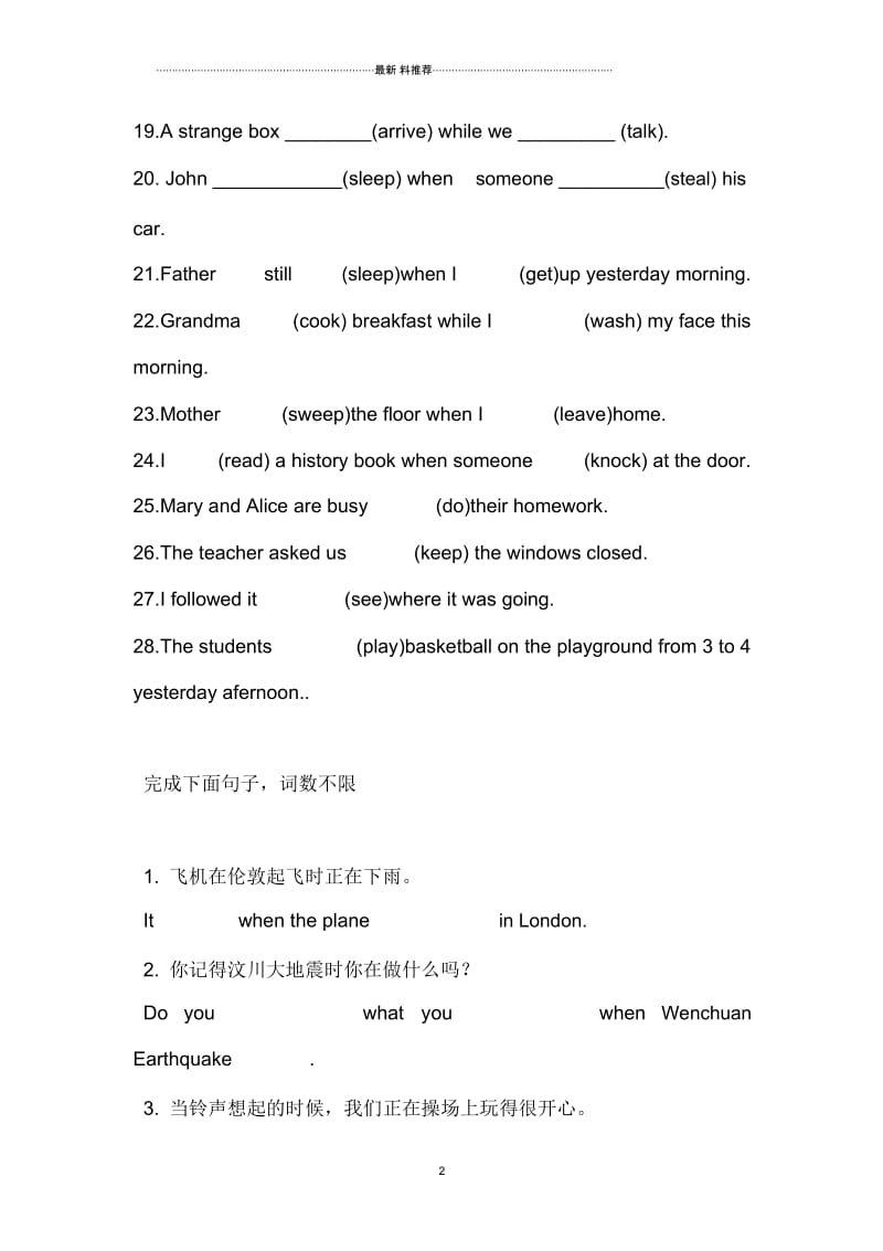 whenwhile练习题.docx_第2页