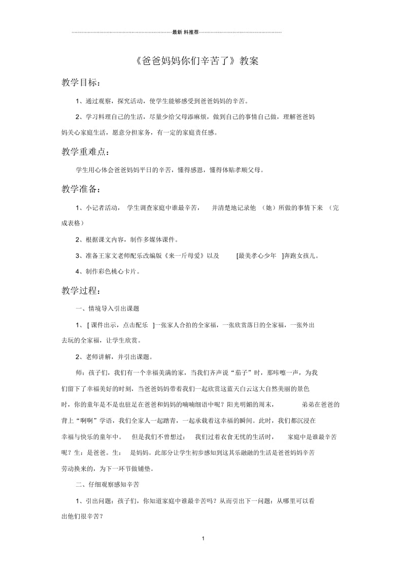 《爸爸妈妈你们辛苦了》教案.docx_第1页