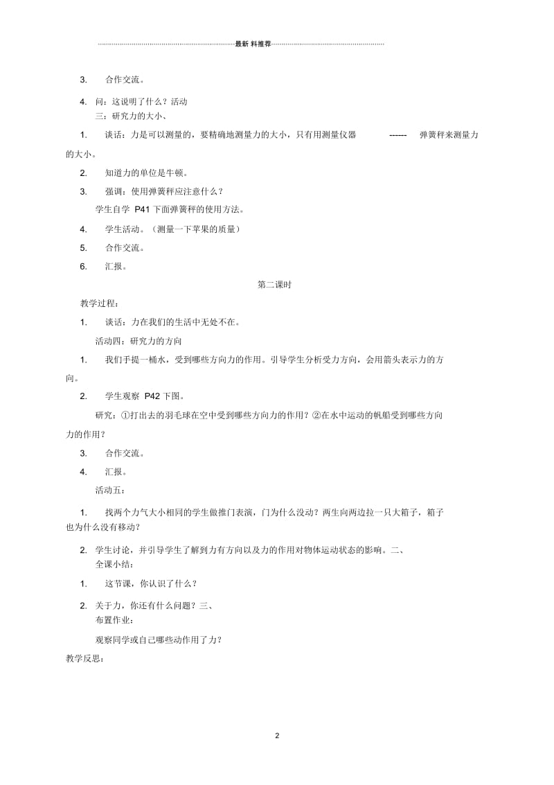 小学四年级科学下册力在哪里3名师教案苏教版.docx_第2页