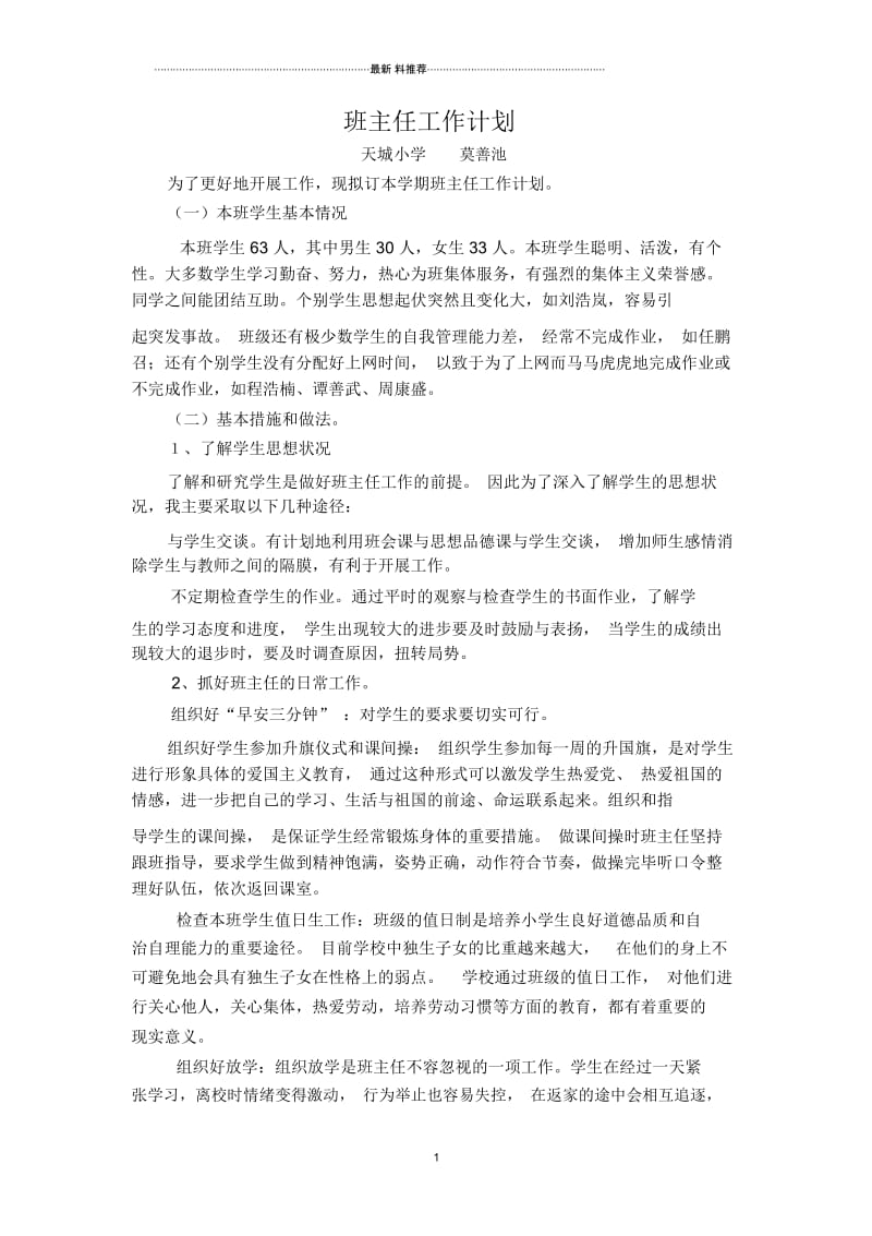 六年级下册班主任工作计划.docx_第1页