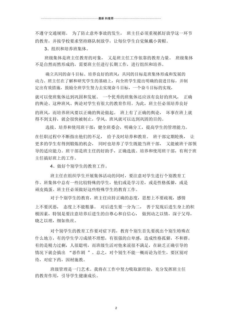 六年级下册班主任工作计划.docx_第2页