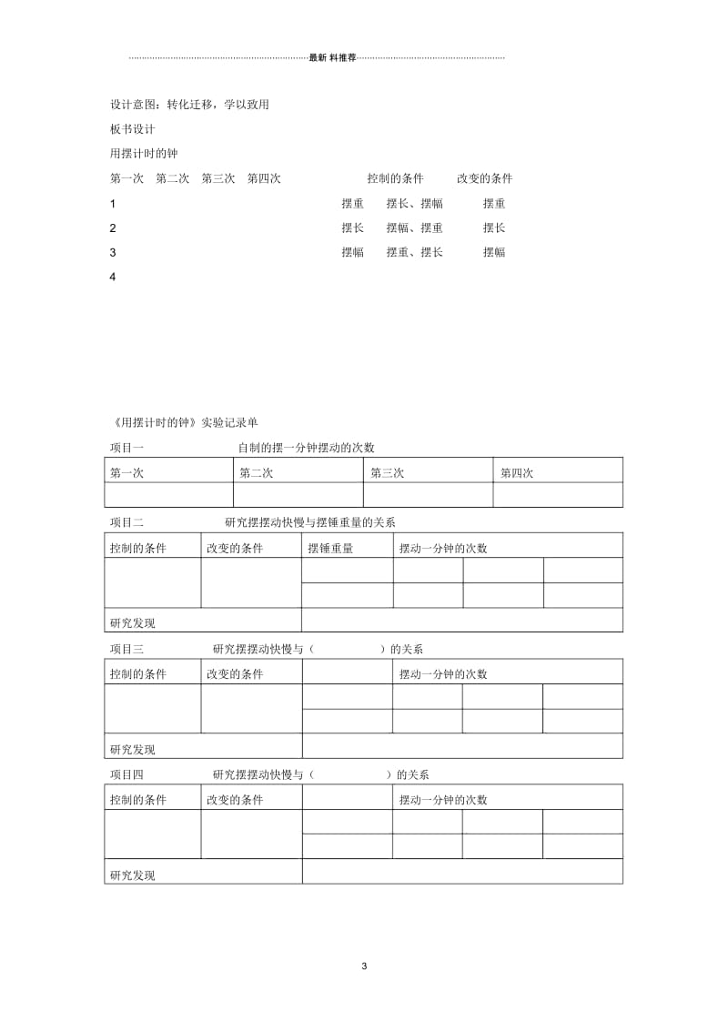 小学四年级科学下册3.5摆名师教案3苏教版.docx_第3页