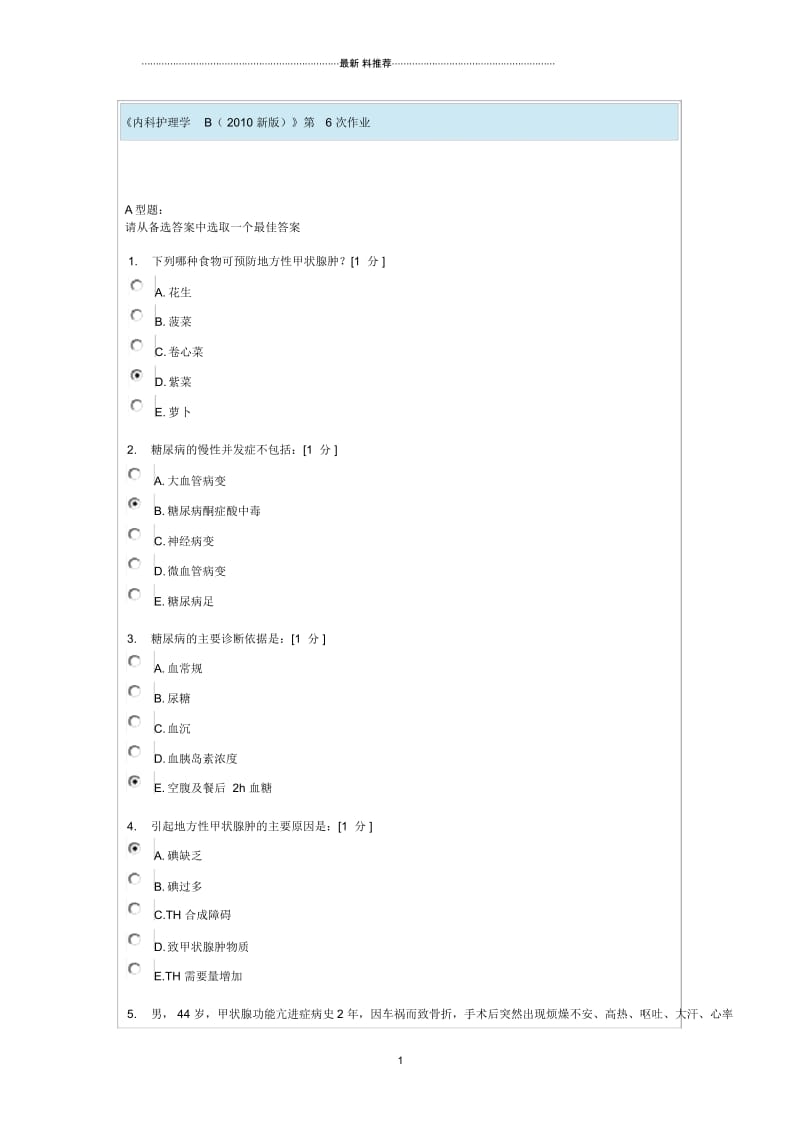 内科护理学B第6次作业.docx_第1页