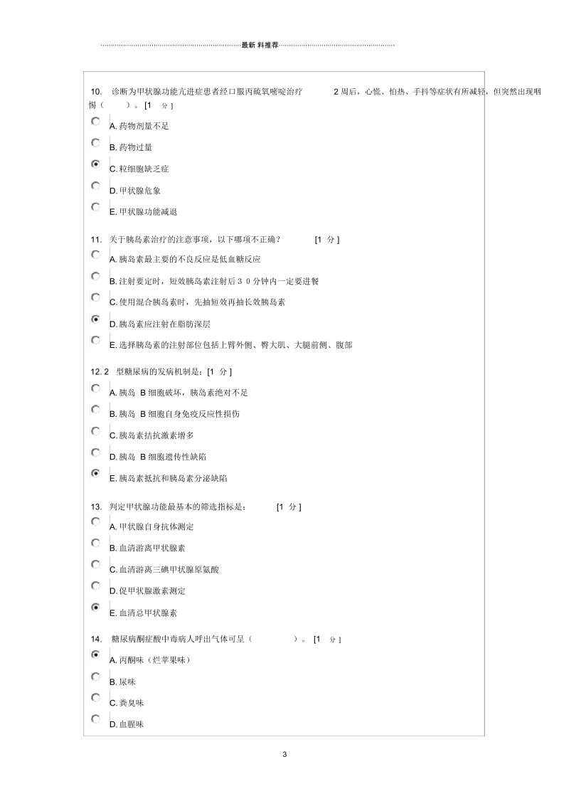 内科护理学B第6次作业.docx_第3页