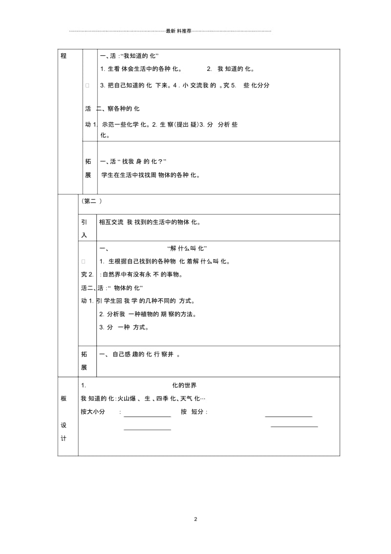 小学四年级科学下册变化的世界2名师教案冀教版.docx_第2页