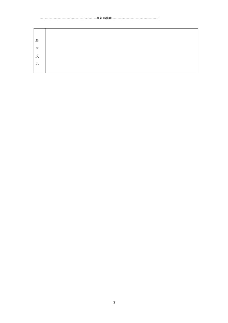 小学四年级科学下册变化的世界2名师教案冀教版.docx_第3页