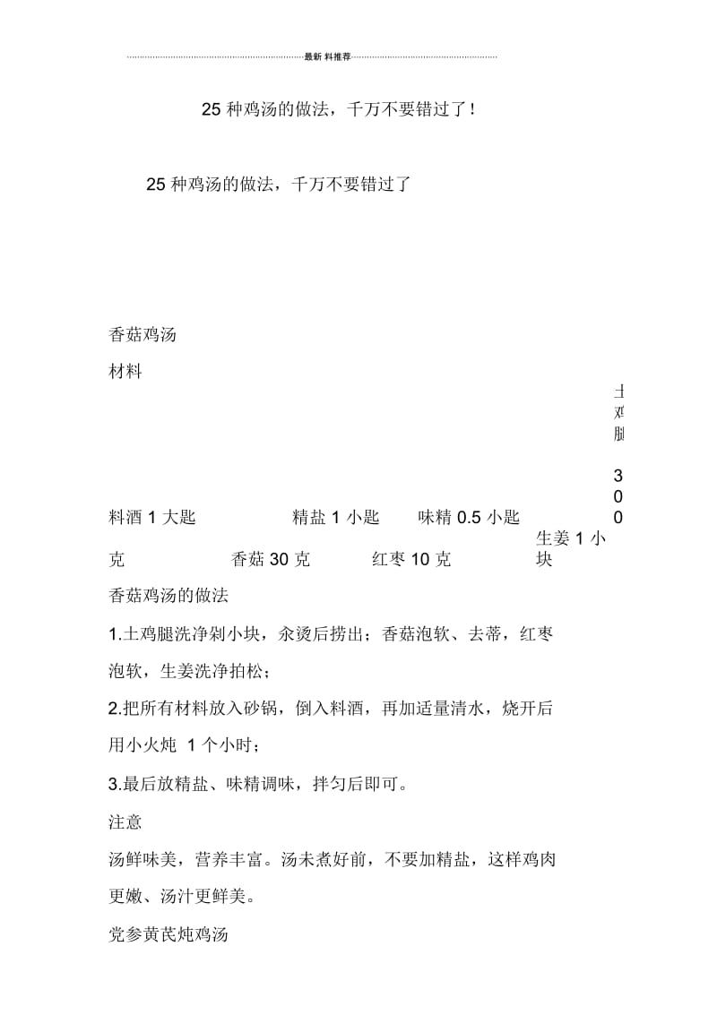 25种鸡汤的做法千万不要错过了.docx_第1页