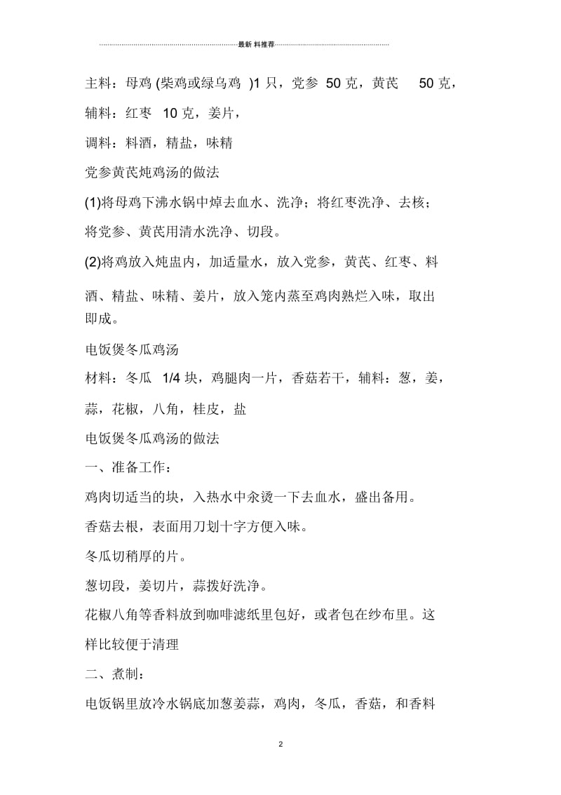 25种鸡汤的做法千万不要错过了.docx_第3页