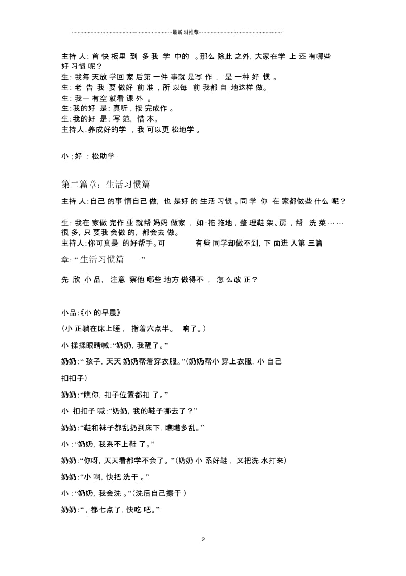 《好习惯伴我成长》主题班会教案.docx_第2页