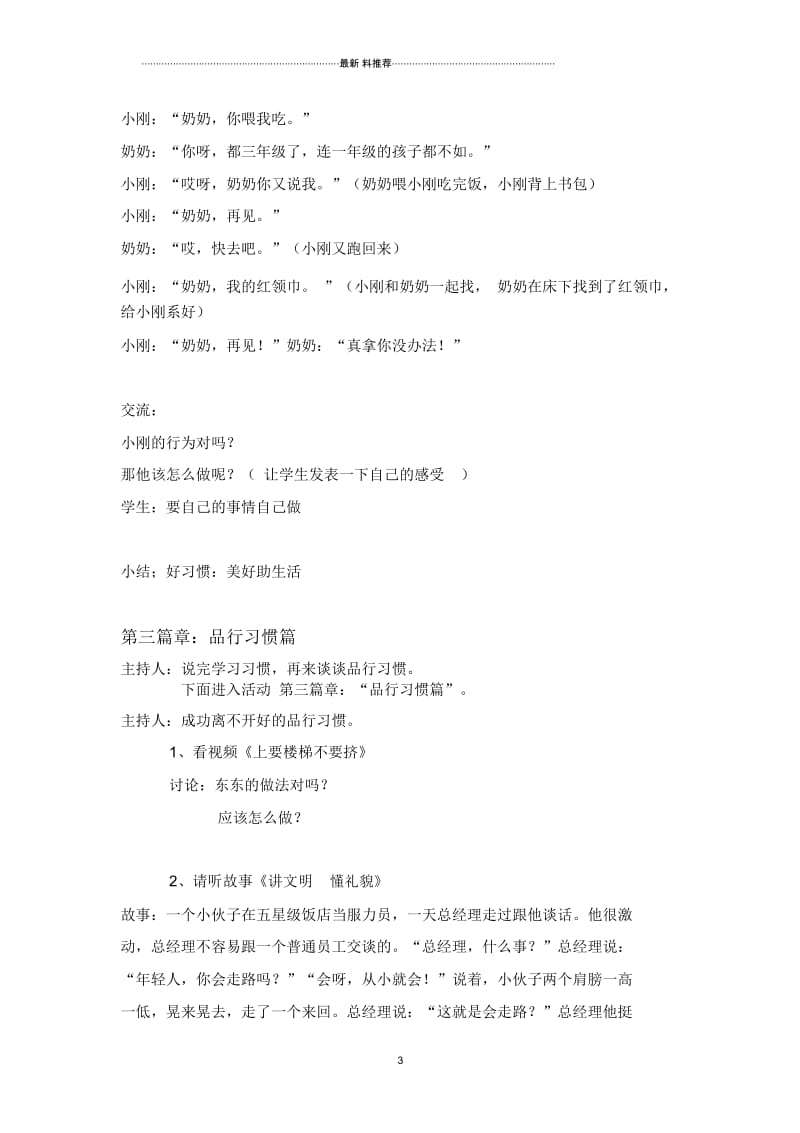 《好习惯伴我成长》主题班会教案.docx_第3页