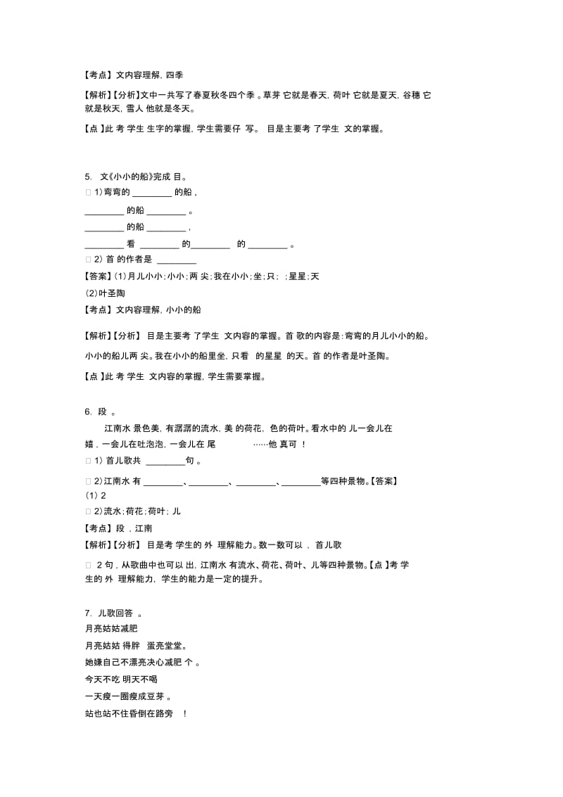 一年级阅读理解部编语文期末复习1.docx_第3页