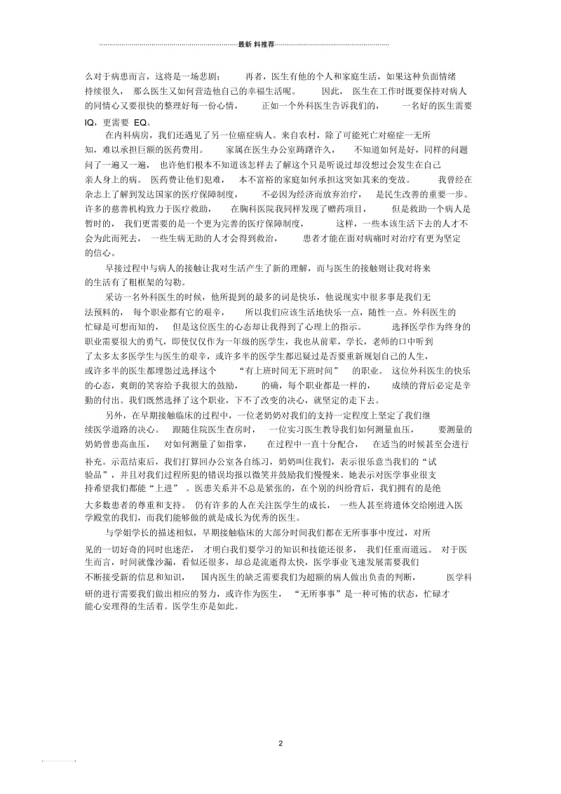 关于早期接触临床过程的一些感触和感想.docx_第2页