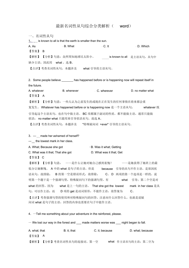 名词性从句综合分类解析(word).docx_第1页