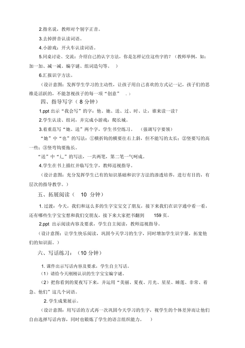 夏夜多美教学设计(同名15161).docx_第3页