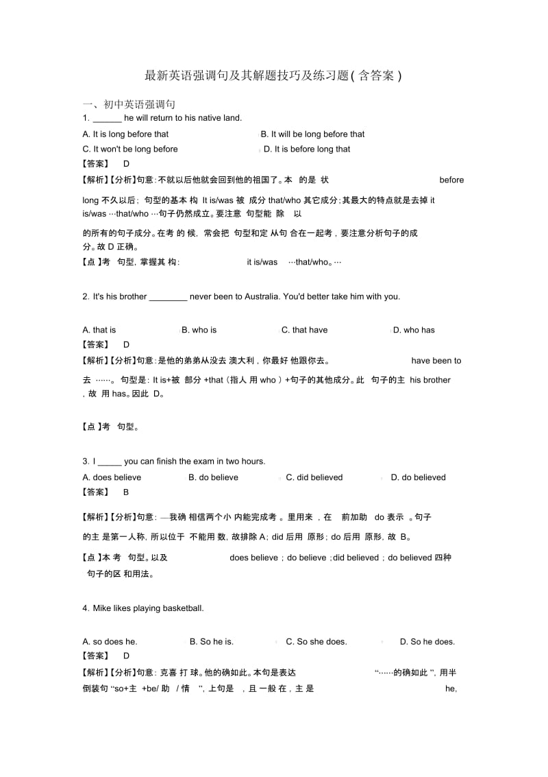 最新英语强调句及其解题技巧及练习题(含答案).docx_第1页