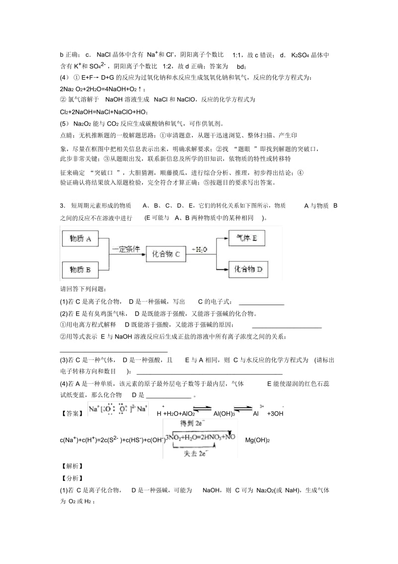 培优易错难题钠及其化合物推断题辅导专题训练附答案解析.docx_第3页