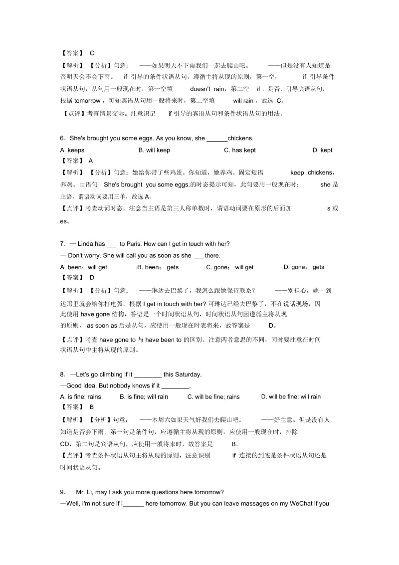 英语一般现在时解析版汇编含解析.docx_第2页