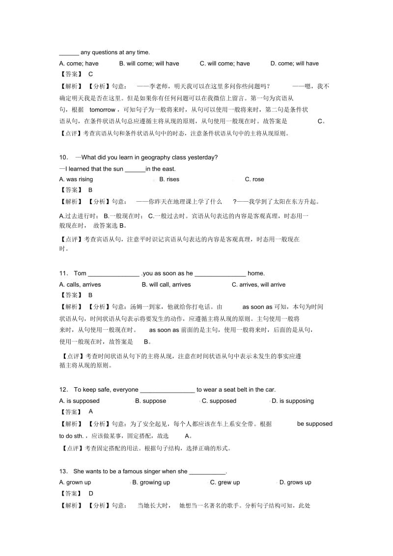 英语一般现在时解析版汇编含解析.docx_第3页