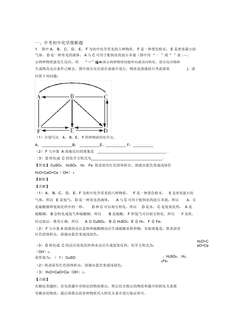 2020-2021化学推断题的专项培优练习题及详细答案.docx_第1页