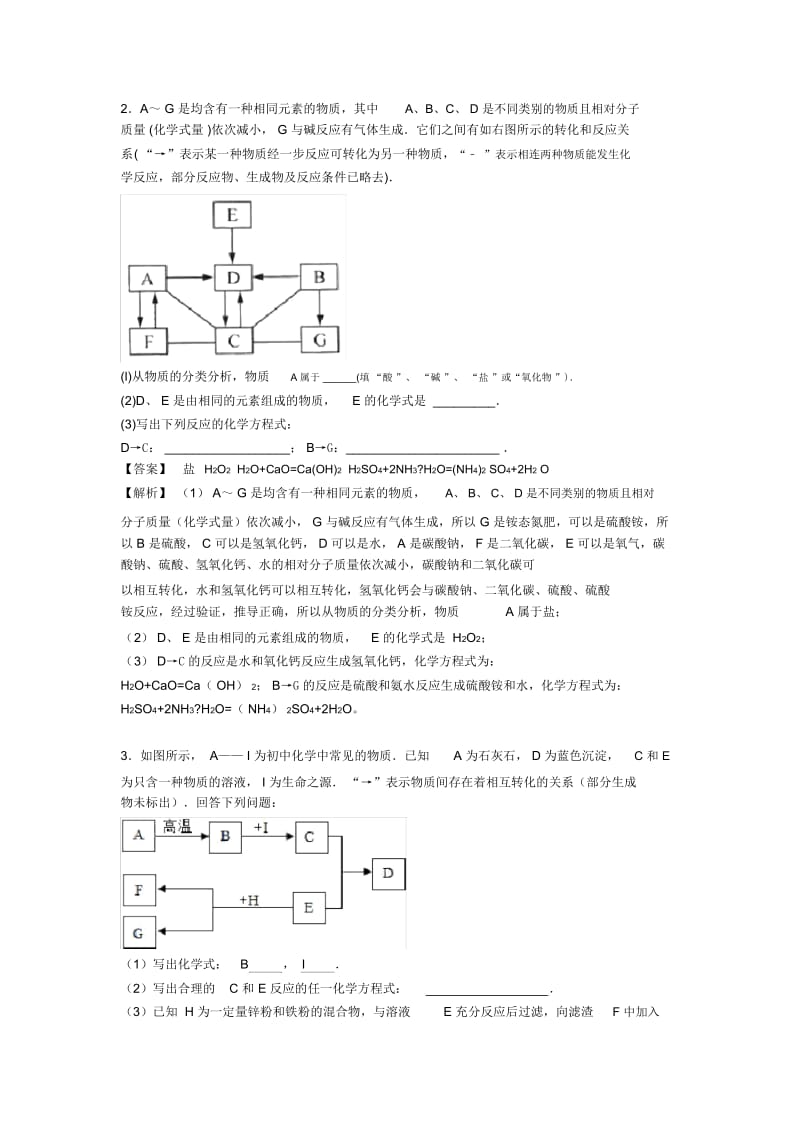 2020-2021化学推断题的专项培优练习题及详细答案.docx_第2页