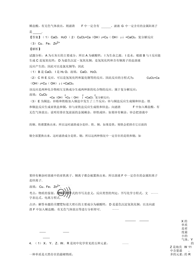 2020-2021化学推断题的专项培优练习题及详细答案.docx_第3页